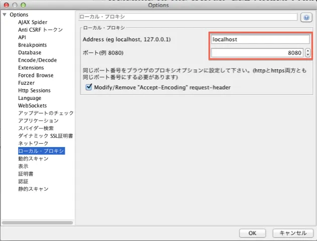 ZAP ローカル・プロキシ