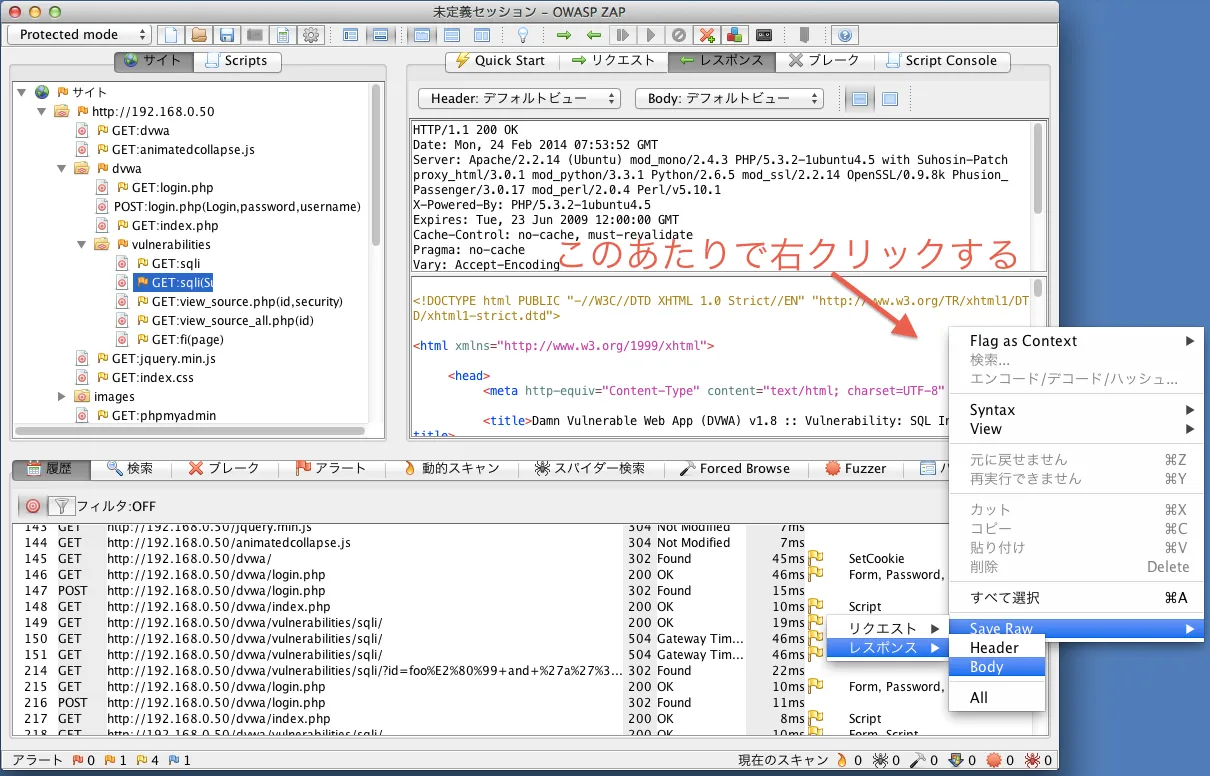 レスポンスを保存