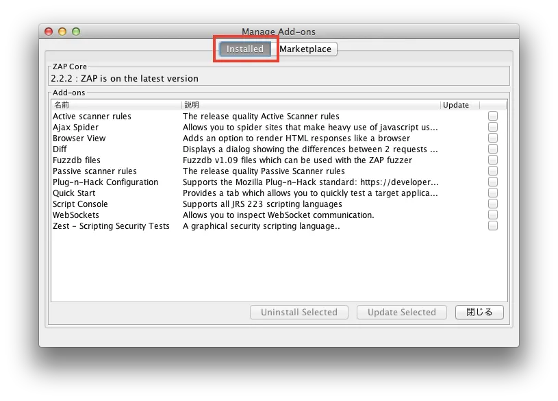 OWASP ZAP アドオン