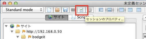 OWASP ZAP セッションのプロパティアイコン