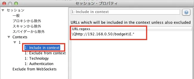 OWASP ZAP セッションのプロパティ