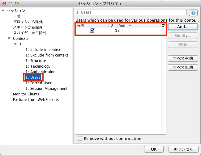 OWASP ZAP セッションのプロパティ3