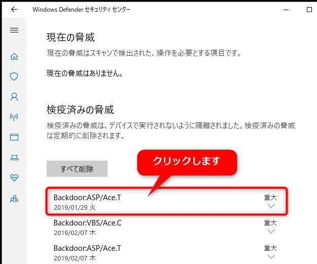 項目をクリックします