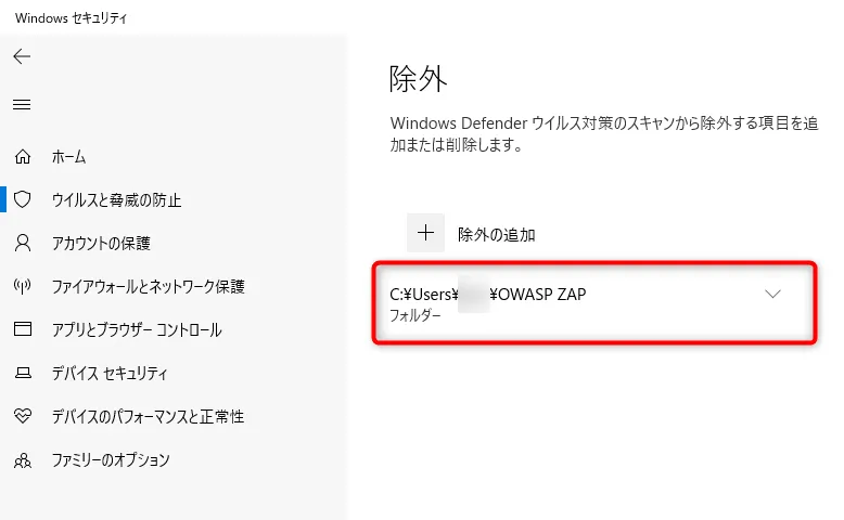フォルダーの除外が完了しました