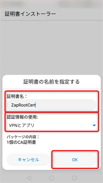 証明書インストーラー